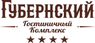 Гостиничный комплекс «Губернский» Гостиничный комплекс «Губернский»
